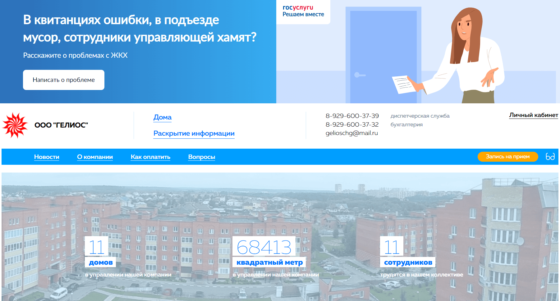 Новый сайт УК Гелиос с 06.02.2022